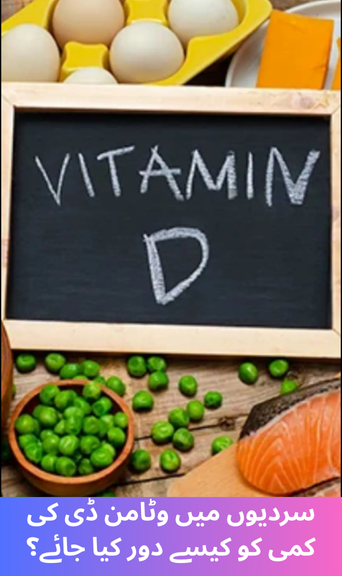 How to overcome vitamin D deficiency in winter?